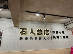 -86烧烤·炭火烧烤 (石人总店)