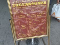 -艾提尕尔清真寺