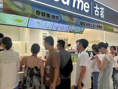 -古茗(东鼓道店)