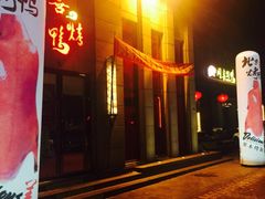 -同喜烤鸭店(光芒店)