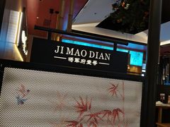 -将军府·鸡毛店(武侯祠店)