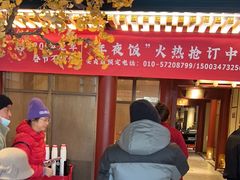 -京味斋·烤鸭·北京菜(安贞店)