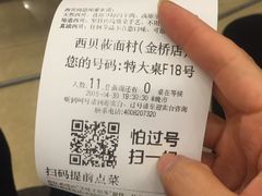 账单-西贝(金桥店)