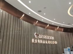 -DR REBORN医疗美容
