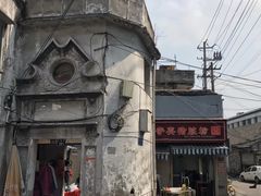 -守英猪脏粉(仓桥街店)