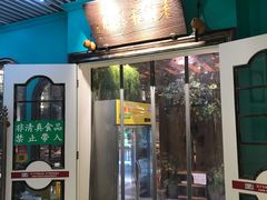 门面-清真·老门框爆肚涮肉·中华老字号(丰管路店)