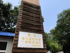 -玉渡山风景区-售票处