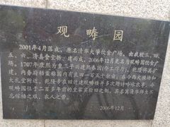 -清华大学-观畴园餐厅