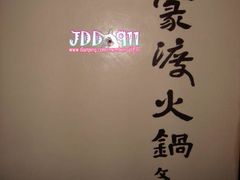 -王家渡火锅店(棕榈泉店)