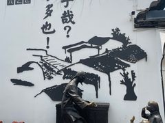 -绍兴鲁迅故里·沈园景区