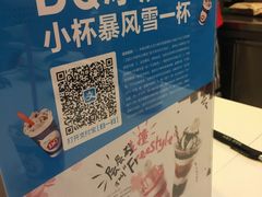 -DQ·蛋糕·冰淇淋(湖景东路店)