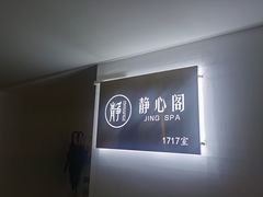 -静心阁(龙湖天街商场店)