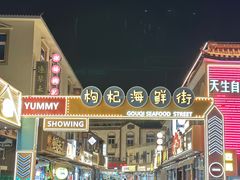 -枸杞岛