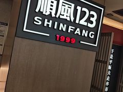-顺风123(观音桥大融城店)