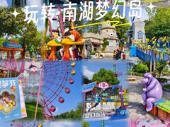 -南湖梦幻岛