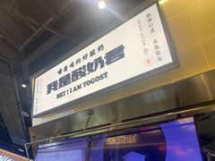 -我是酸奶君(壹方城店)