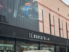 -胖东来生活广场(健康路店)