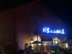 -周家二小姐的菜(西津渡店)