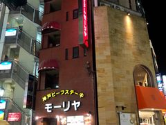 -神户牛排餐厅MOURIYA(总店)