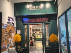 -雕刻时光咖啡馆(交大店)