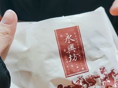 -潼关肉夹馍(永兴坊店)