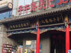 -子午路张记肉夹馍(小寨西路店)