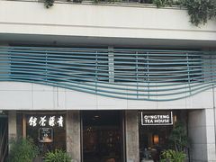-青藤茶馆(南山路店)