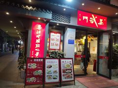 -蒸武门·广式茶点(新马店)