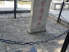 -黄埔古港