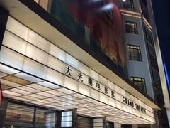 -大光明电影院(南京西路店)