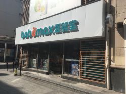 -爱婴室(上海大华路店)