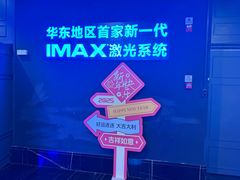 -寰映影城(大融城激光IMAX店)