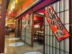 -隐月· 㐂和食屋(芝罘万达公馆店)