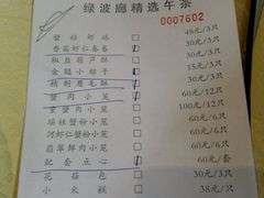 账单-绿波廊(豫园店)