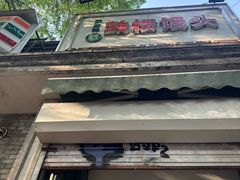 -天泽祥·鼓楼馒头(鼓楼店)