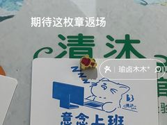 -清沐SPA生活馆(观前街店)