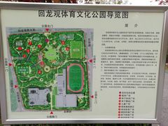 -回龙观体育文化公园