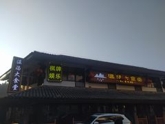 -明月山天沐温泉度假村