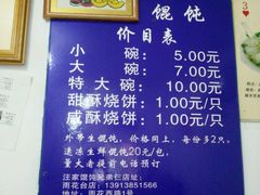 -汪家馄饨(集庆路店)