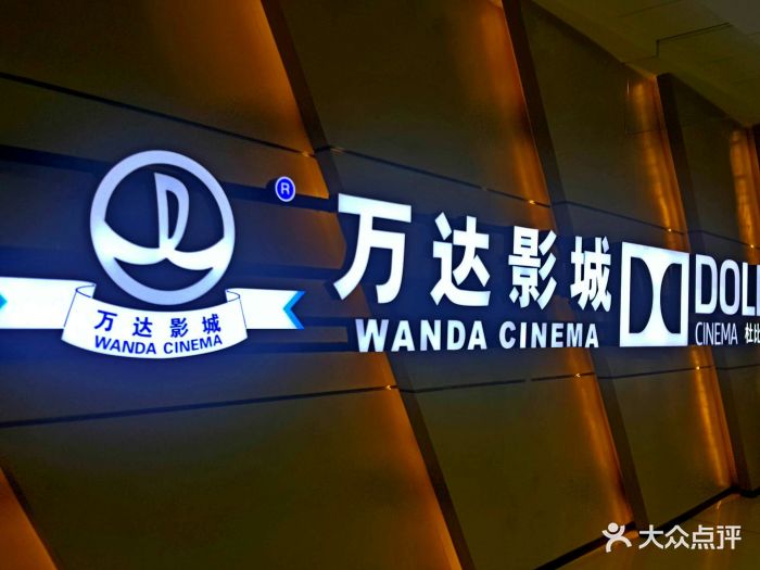 万达影城(唐延路店)图片 - 第23张