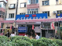 门面-胖姐涮肚烧烤