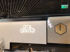 -桂满陇·锦绣江南(益田广场店)