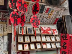 -绍兴书圣故里景区