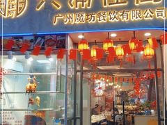 门面-六浦佳厨 ·地道粤菜(阳山鸡煲店)