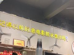 -花姨·老电影院果汁冰(88号店)