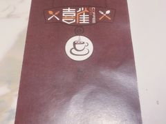 -喜雀JOY KITCHEN