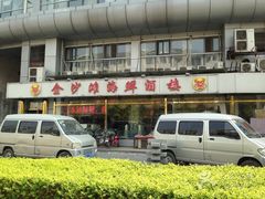 -金沙滩海鲜餐厅(梅江龙水园店)