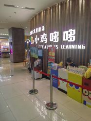 -小鸡哆哆故事屋·儿童乐园(嘉里城店)