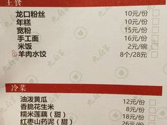 菜单-九府羊·鲜羊火锅·烤串(新华路店)