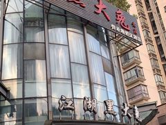 -江湖黑大兔(杨家坪店)